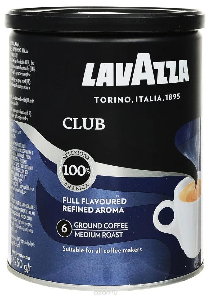 Кофе Lavazza Club молотый 250 гр., ж/б