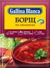 Суп Gallina Blanca Борщ по-украински, 50 гр., сашет