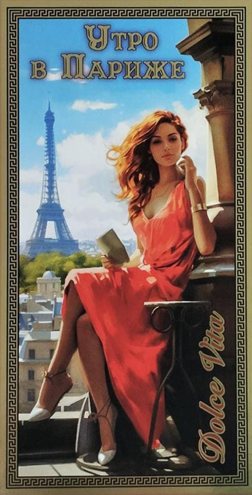 Шоколад Dolce Vita Утро в Париже молочный 100 гр., картон
