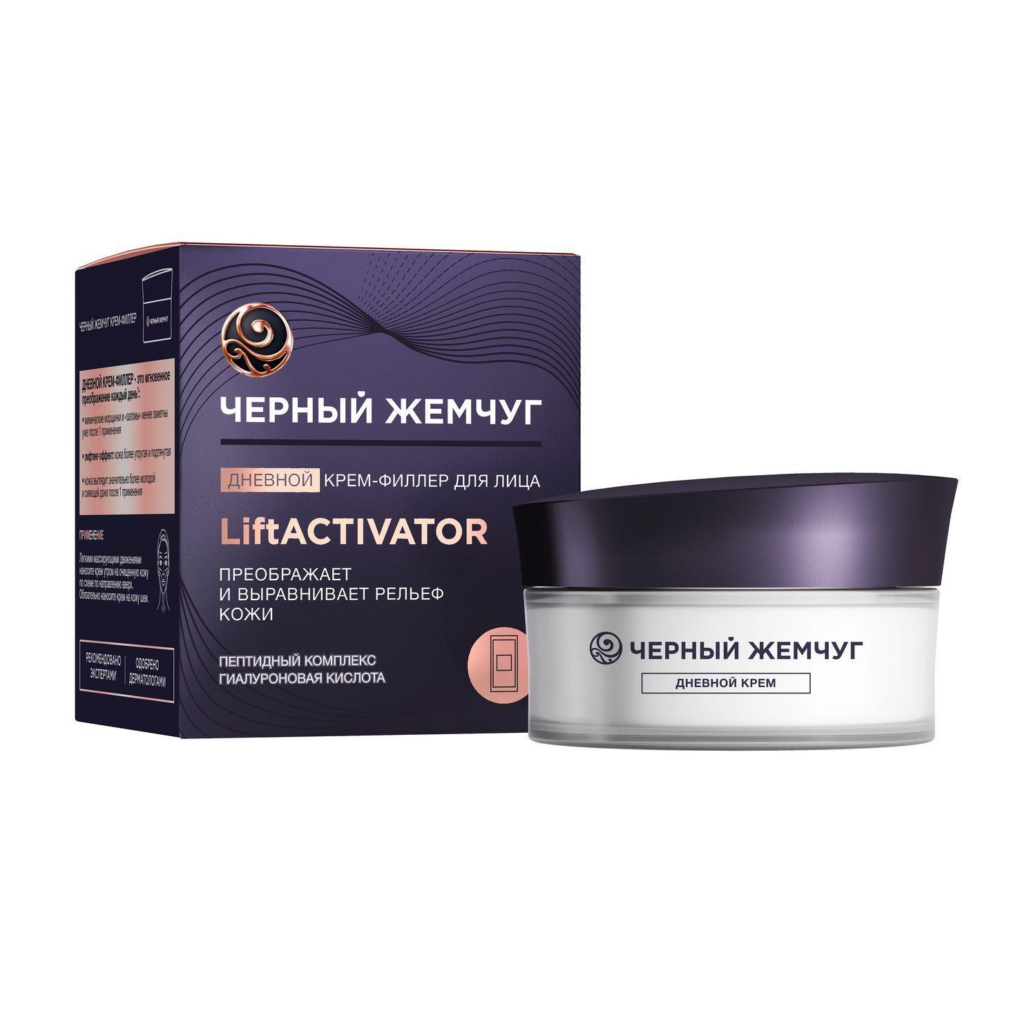 Крем-филлер Черный Жемчуг Lift Activator для лица дневной 48 мл., картон