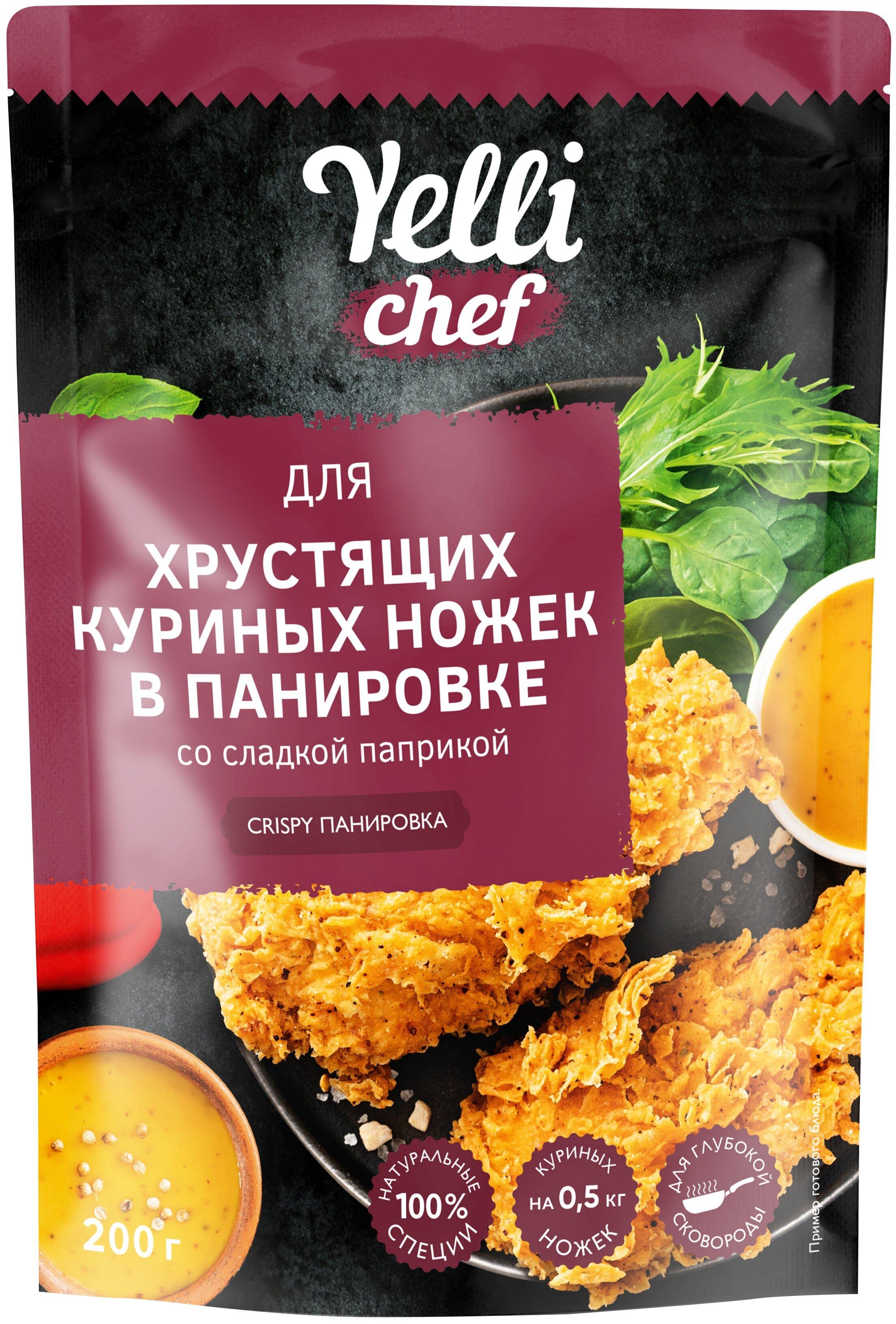 Панировка Yelli chef Crispy для хрустящих куриных ножек в панировке со сладкой паприкой 200 гр., дой-пак