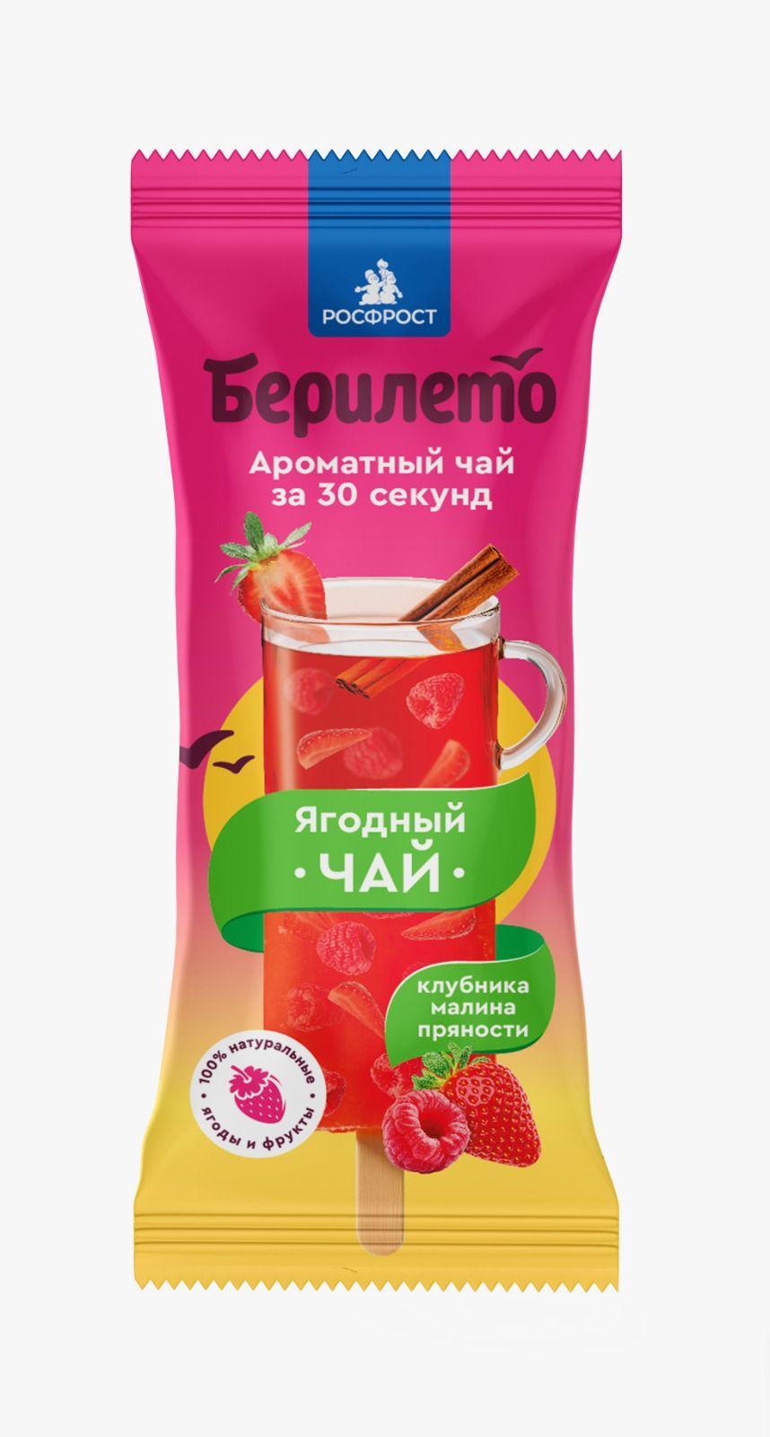 Напиток растворимый БЕРИЛЕТО чайный напиток с клубникой малиной и пряностями замороженный 50 гр., флоу-пак