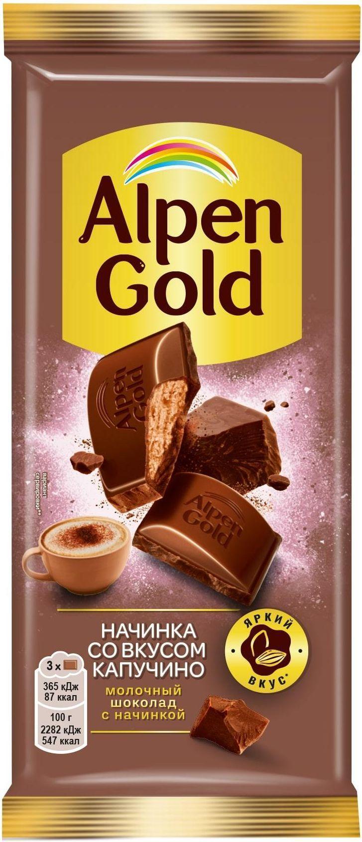 Шоколад Alpen Gold капучино 80 гр., флоу-пак