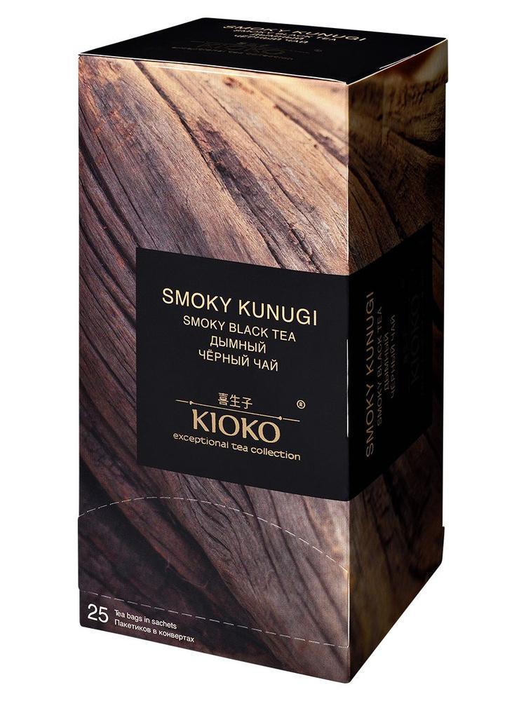 Чай черный Kioko Smoky Kunugi китайский дымный 25 пакетиков х 2,2 гр., картон