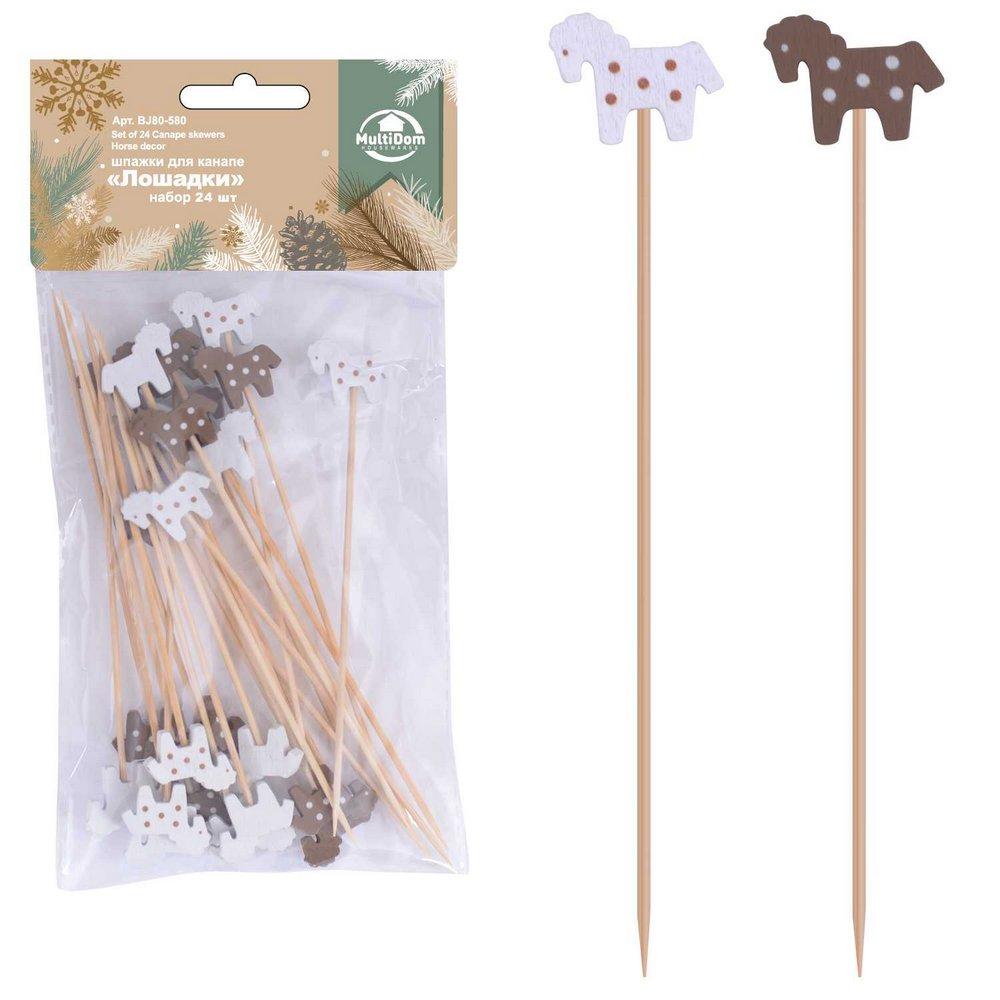 Шпажки для канапе Мультидом Лошадки набор 24 шт., флоу-пак