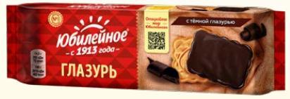 Печенье Юбилейное витаминизированное с темной глазурью 116 гр., флоу-пак