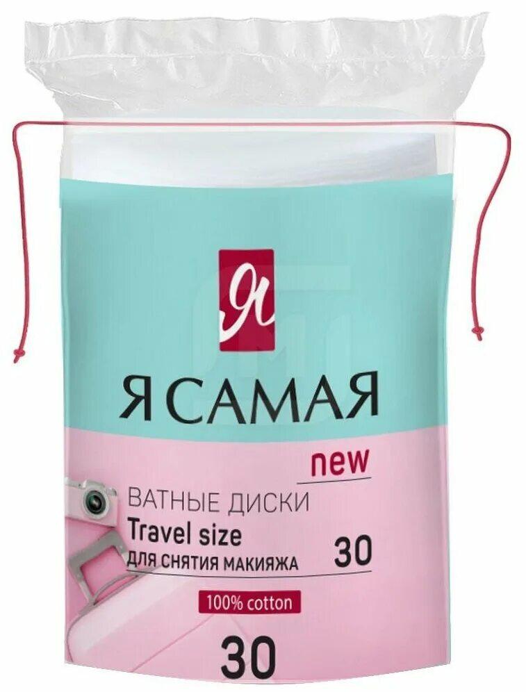 Ватные диски Я САМАЯ ORIGINAL 30 шт., пакет