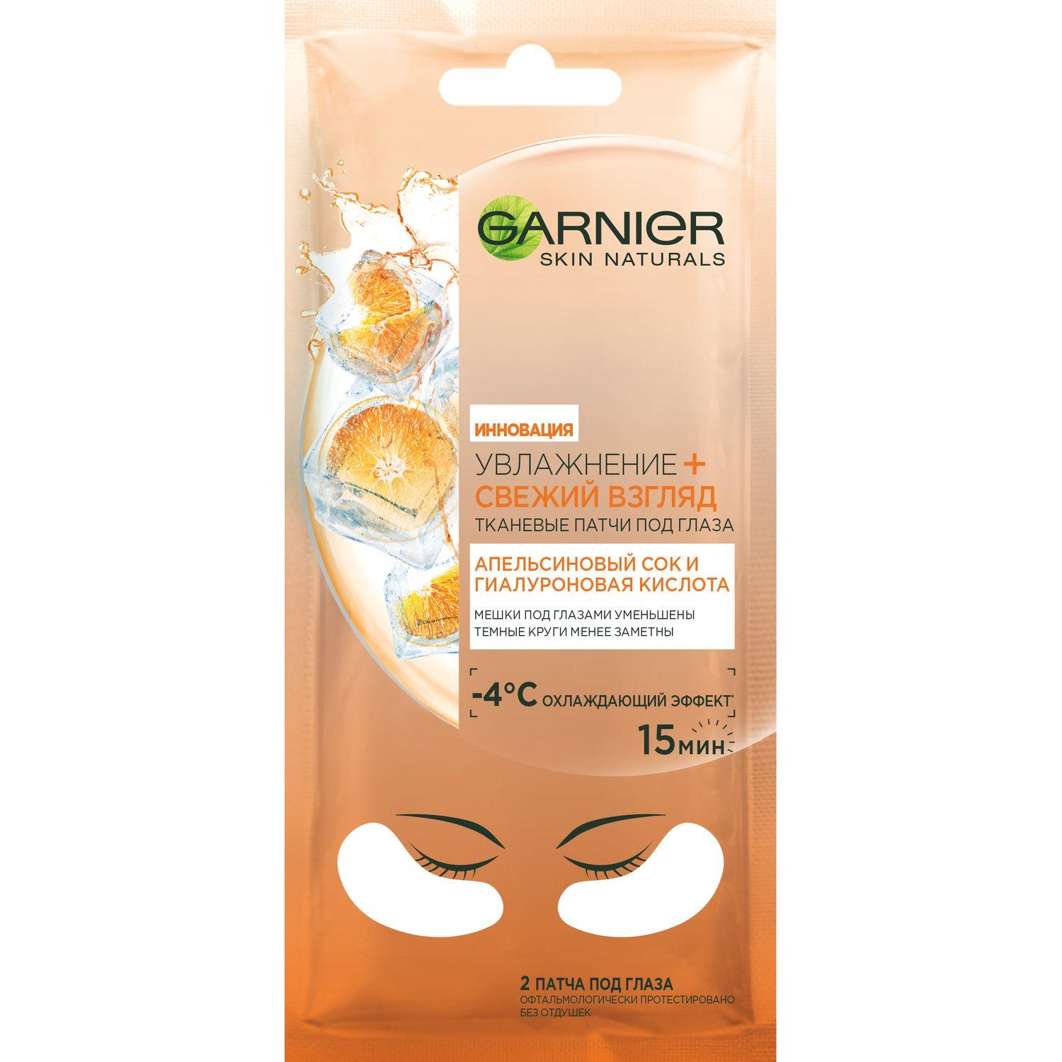 Маска тканевая для кожи вокруг глаз Garnier Основной Уход Увлажнение + свежий взгляд Апельсин