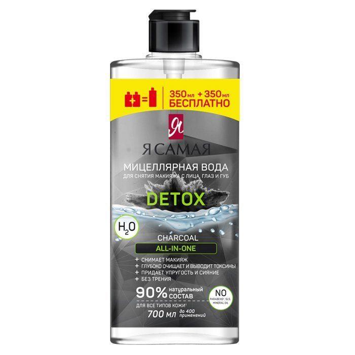 Мицеллярная вода Charcoal Я самая, 350 мл., ПЭТ