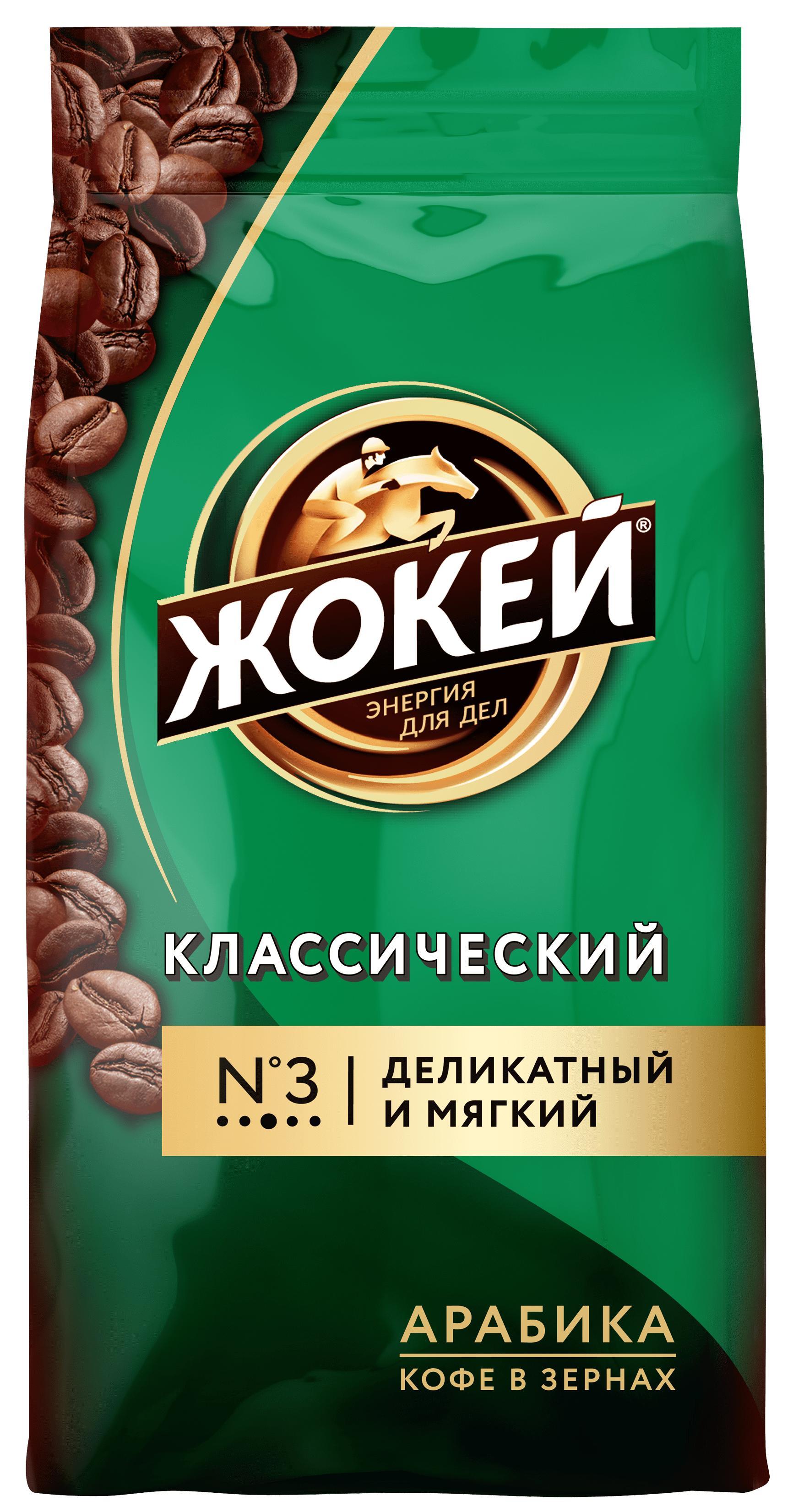 Кофе в зернах Жокей Классический, 900 гр., фольгированный пакет