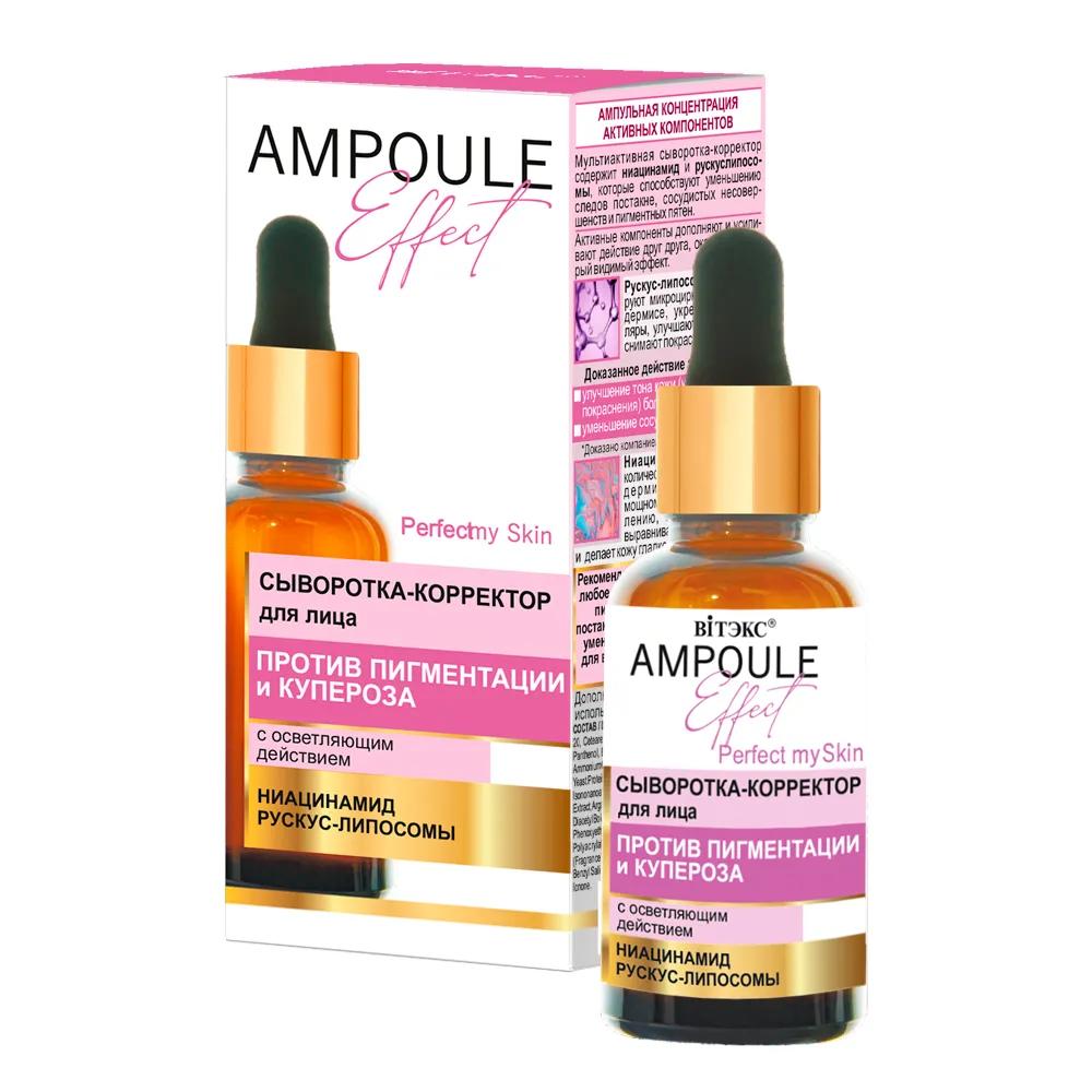 Сыворотка-корректор для лица Вiтэкс, Ampoule Effect Против пигментации и купероза с осветляющим действием 30 мл., картон