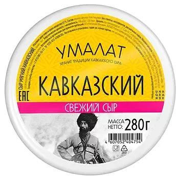Сыр Умалат Кавказский свежий 45% 280 гр., пленка