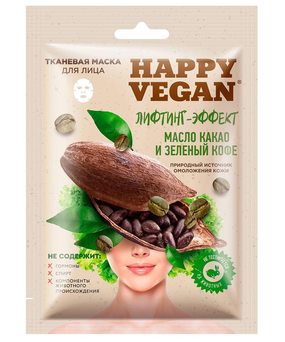 Маска для лица Happy Vegan, тканевая, Масло какао и зеленый кофе, питательная, 25 мл., пакет