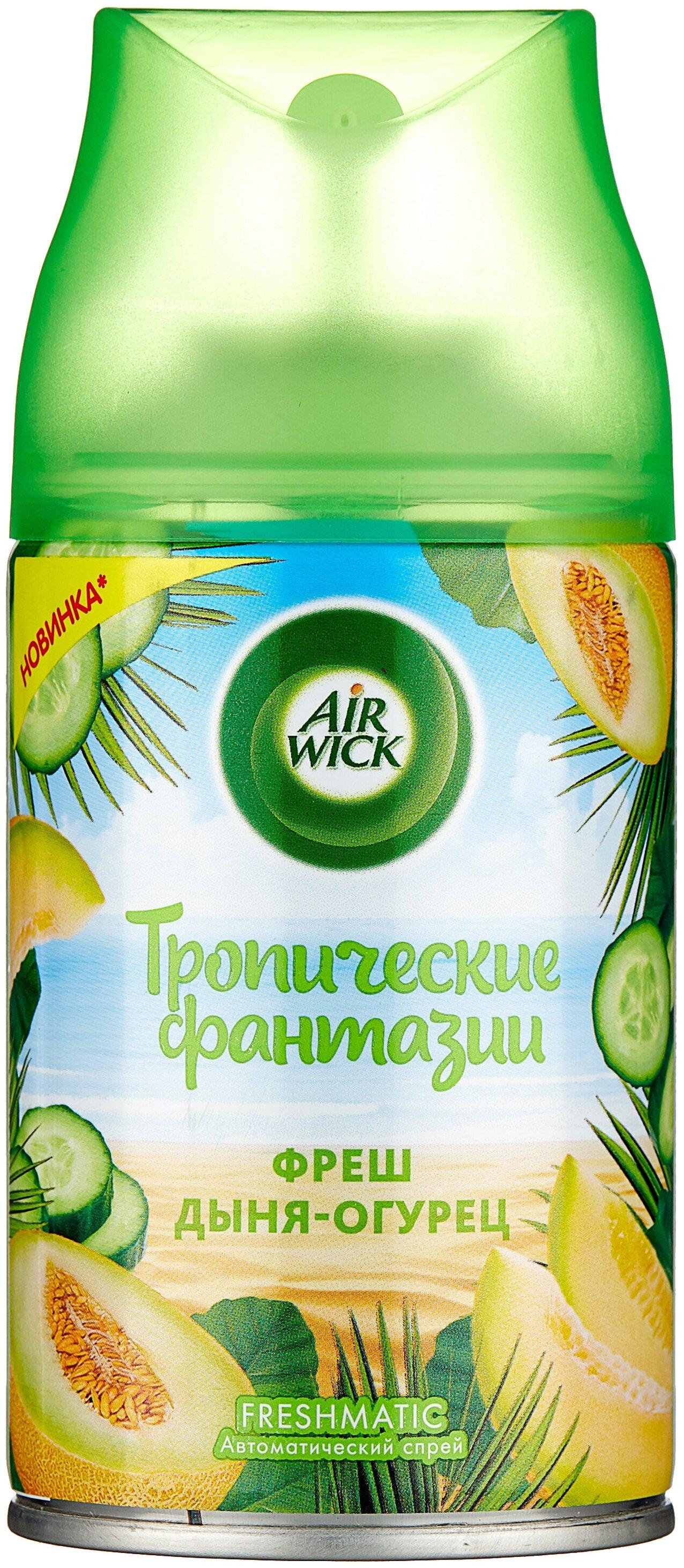 Освежитель воздуха Air Wick Тропические фантазии Дыня огурец Сменный аэрозоль 250 мл., баллон