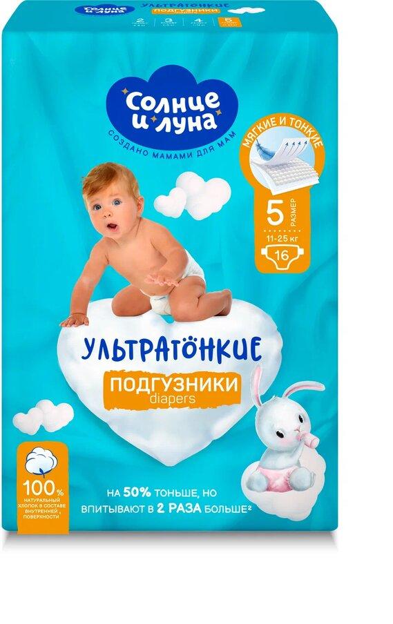 Подгузники для детей СОЛНЦЕ И ЛУНА ECO 5/XL (11-25 кг) small-pack 16 шт., пакет