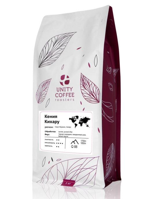 Молотый кофе Кения Кихару UNITY COFFEE, 1 кг., флоу-пак