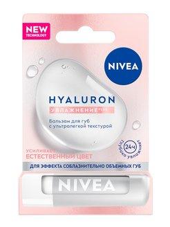 Бальзам для губ с ультралегкой текстурой HYALURON Nivea, 5,2 гр., блистер