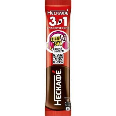 Кофе Нескафе классик 3в1 растворимый 14,5 гр., ПЭТ