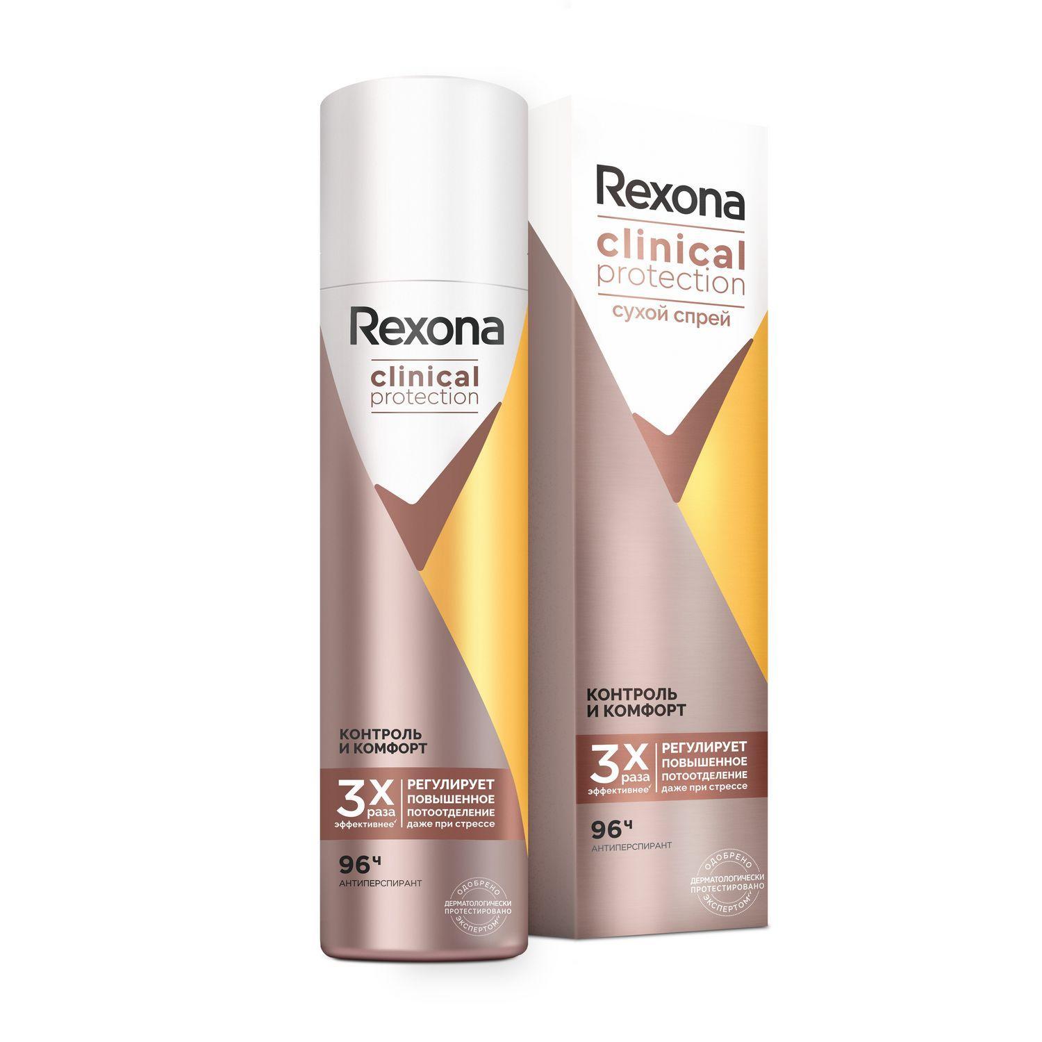 Антиперспирант Rexona Clinical Protection Контроль и комфорт 150 мл., баллон