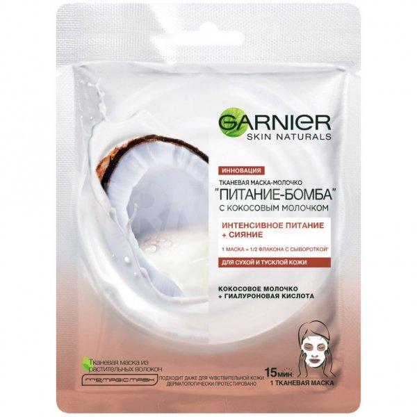 Маска тканевая для лица Garnier Основной Уход Питание-Бомба Кокосовое молочко 32 гр., саше