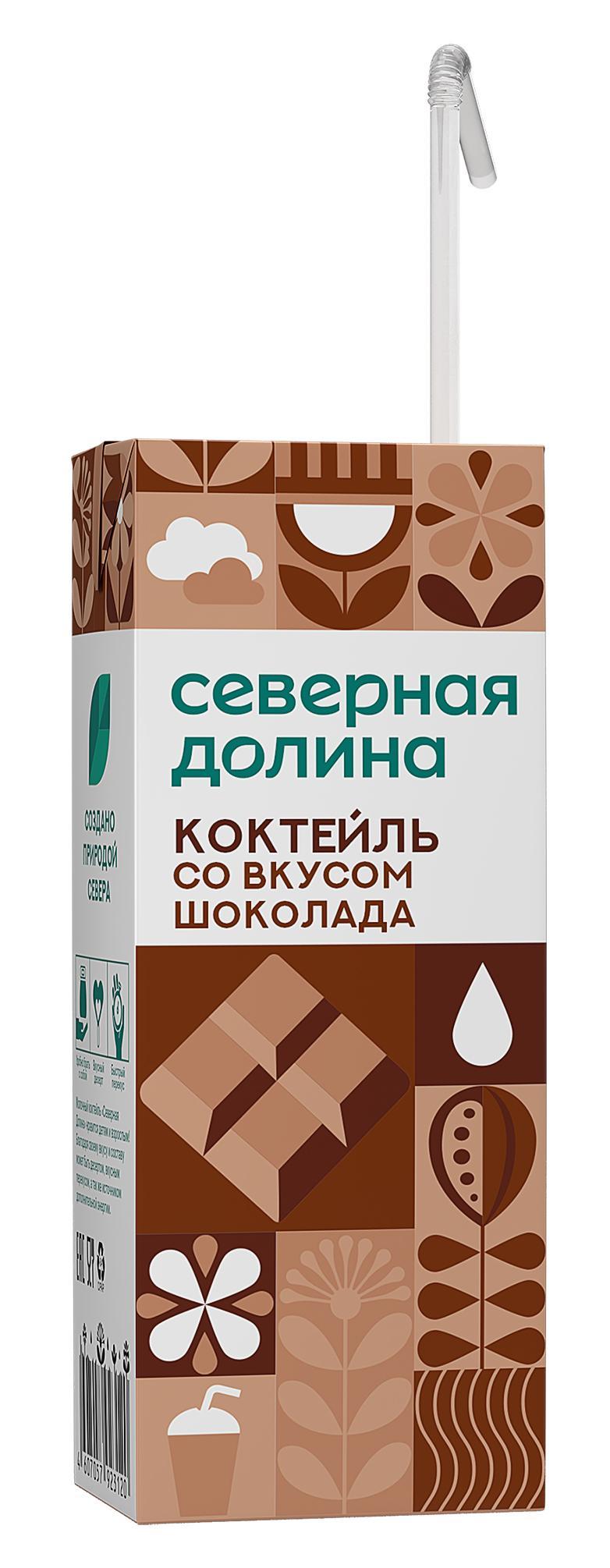 Коктейль молочный Северная Долина со вкусом шоколада 2,5% 200 мл., тетра-пак с трубочкой