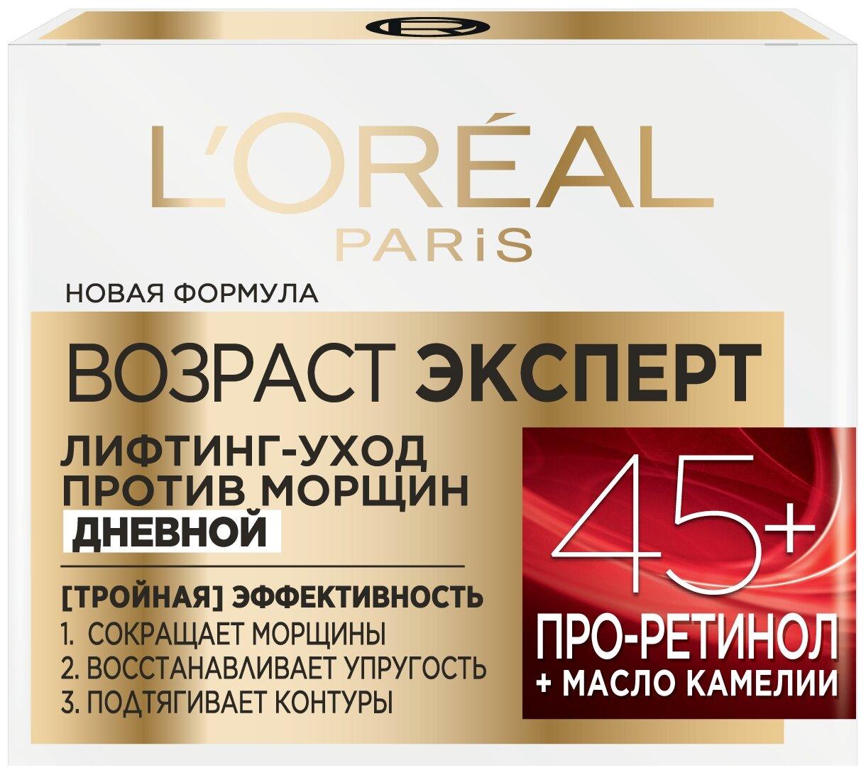 Крем L'Oreal Paris Возраст эксперт 45+ лифтинг-уход против морщин дневной 50 мл., картон