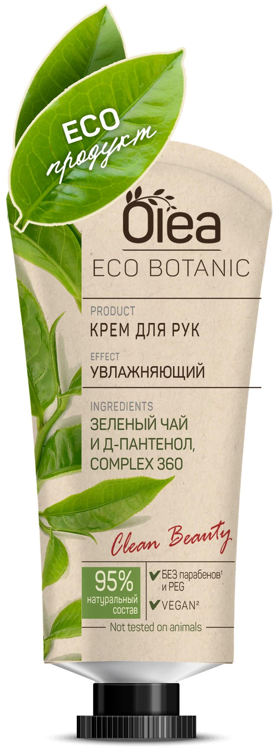Крем для рук Olea Eco Botanic Зеленый чай и Д-пантенол 50 мл., туба