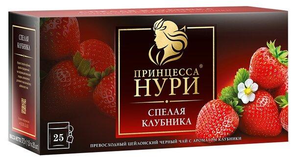 Чай Принцесса Нури Клубника 25 пакетиков 37,5 гр., картон
