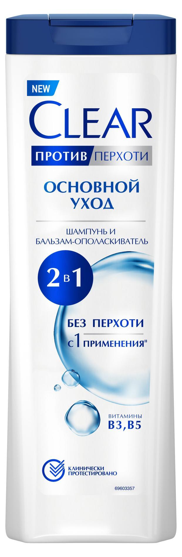 Шампунь и бальзам-ополаскиватель для волос Clear основной уход 2 в 1 против перхоти 380 мл., ПЭТ