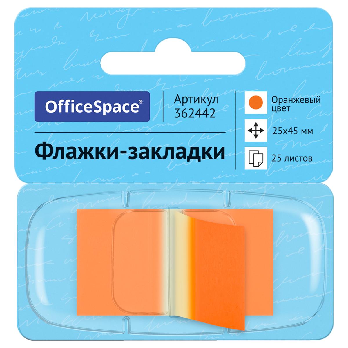 Флажки-закладки OfficeSpace 25 х 45 мм 25 листов в диспенсере оранжевый., пакет