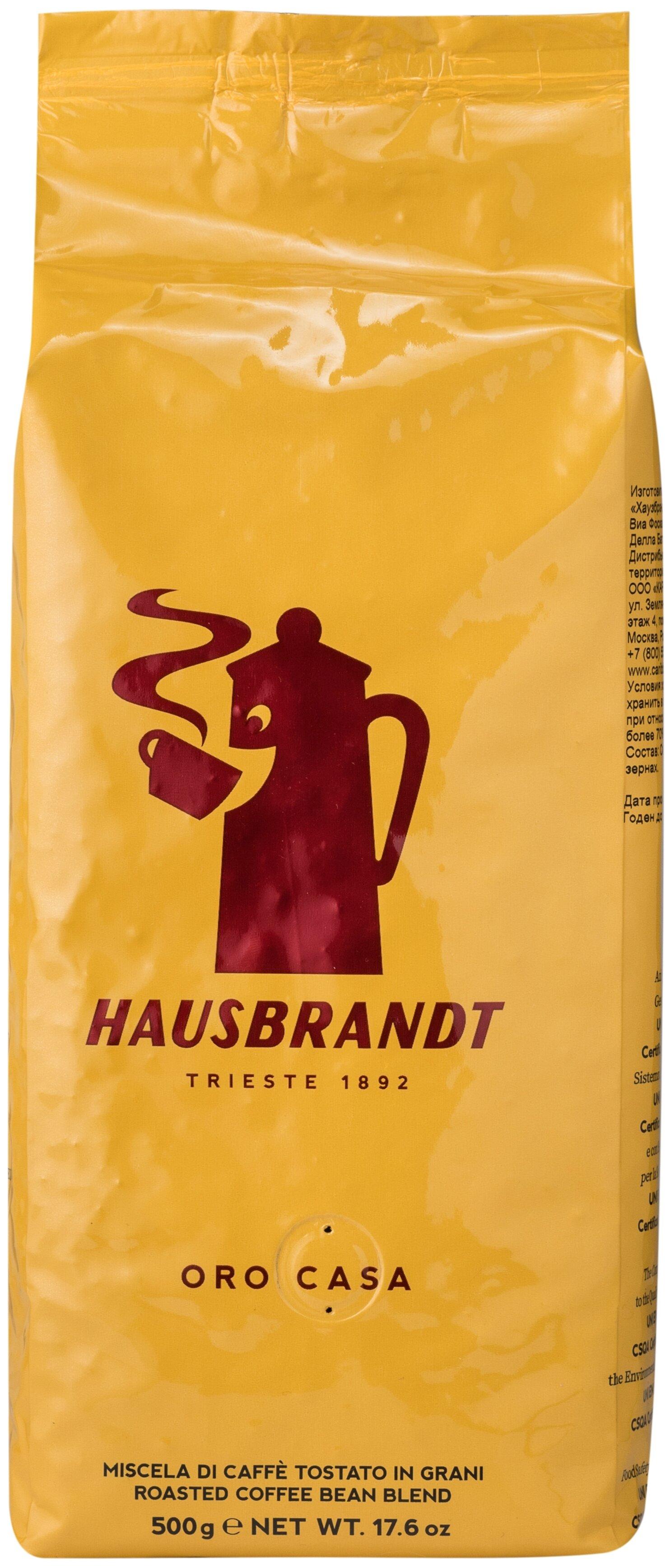Кофе Hausbrandt Oro Casa, в зернах, 500 гр., флоу-пак