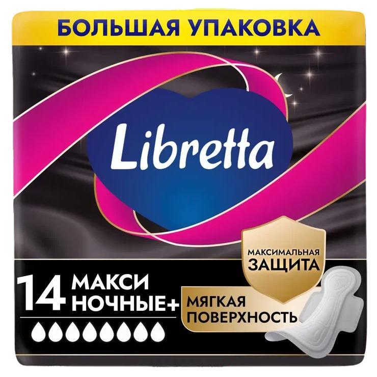 Прокладки гигиенические Libretta макси ночная защита 14 шт., флоу-пак