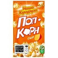 Попкорн Наша Кукуруза для свч с сыром, 70 гр., флоу-пак