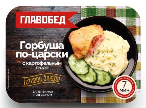 Горбуша Главобед по-царски с картофельным пюре 300 гр., ПЭТ