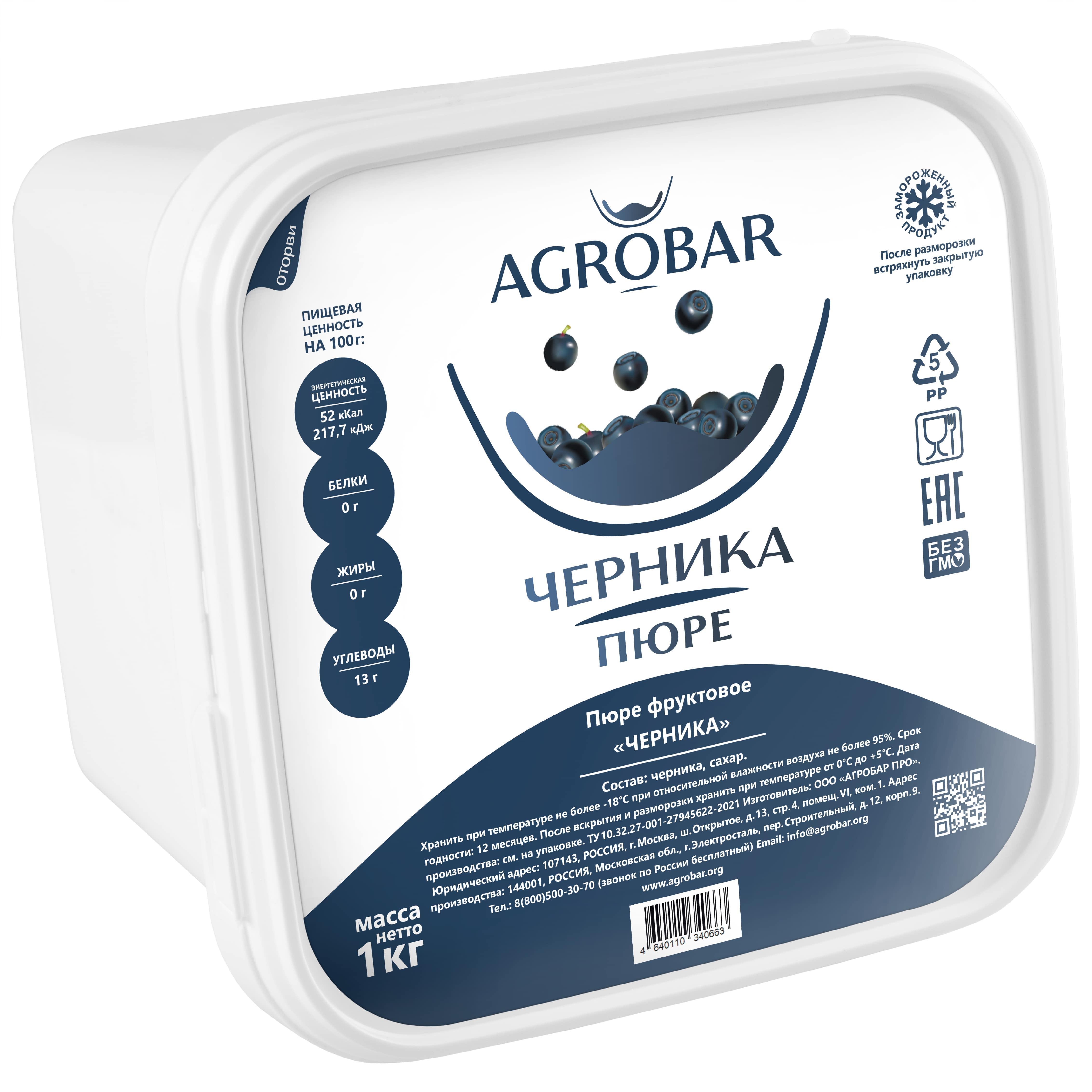 Пюре AGROBAR Черника, 1 кг, пластиковый контейнер