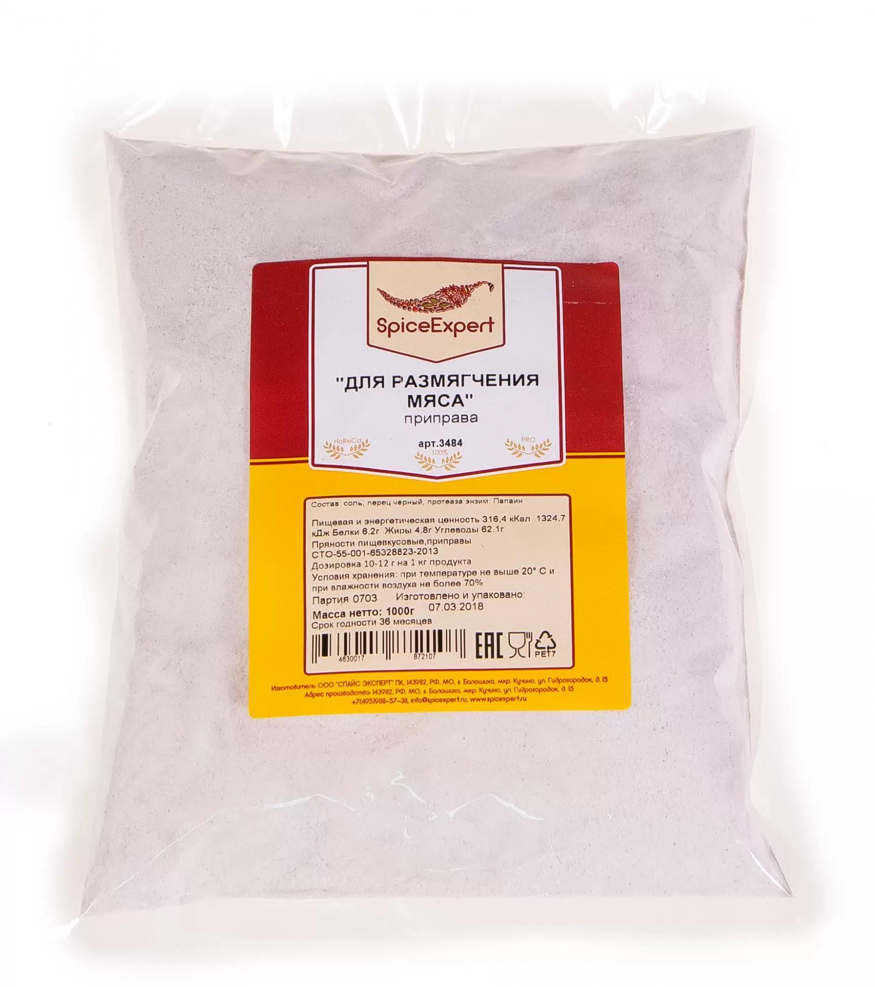 Приправа Для размягчения мяса SpiceExpert, 1 кг., флоу-пак