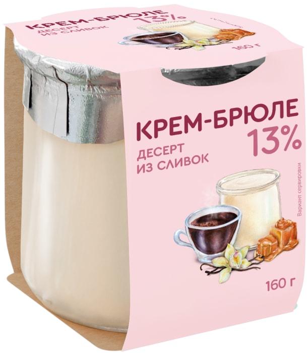 Десерт из сливок Коломенский крем брюле 13% 160 гр., стекло