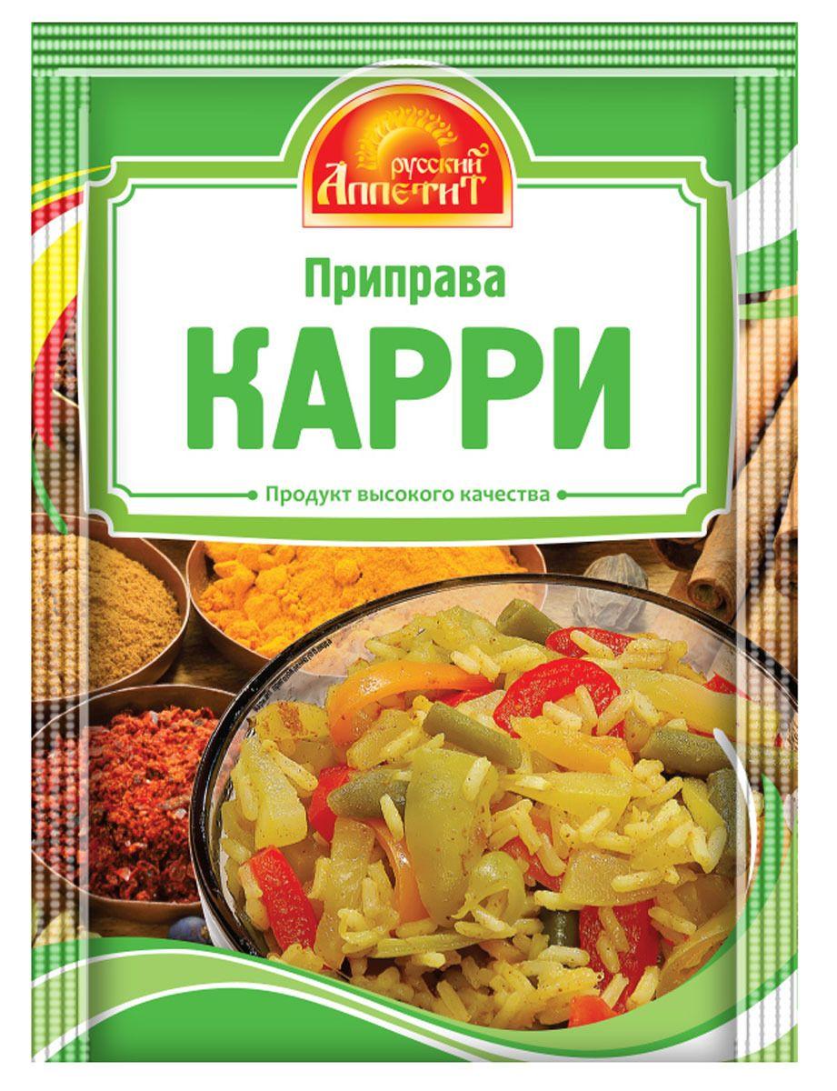 Приправа Русский аппетит карри, 15 гр., сашет