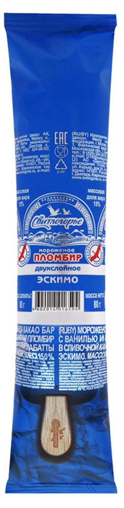 Мороженое пломбир Свитлогорье двухслойное ванильно-шоколадное эскимо в сливочной глазури 15% 80 гр., флоу-пак
