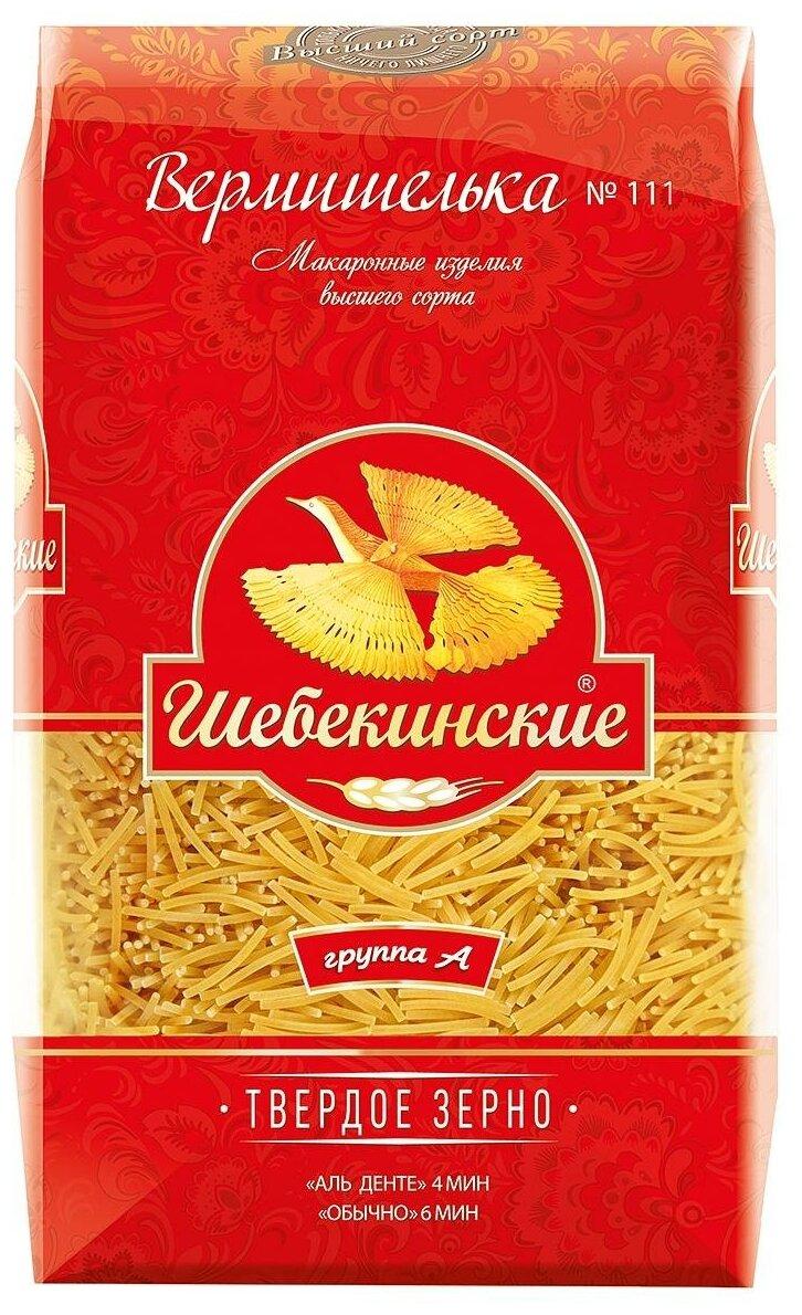 Макароны Шебекинские вермишелька легкая, 450 гр., флоу-пак
