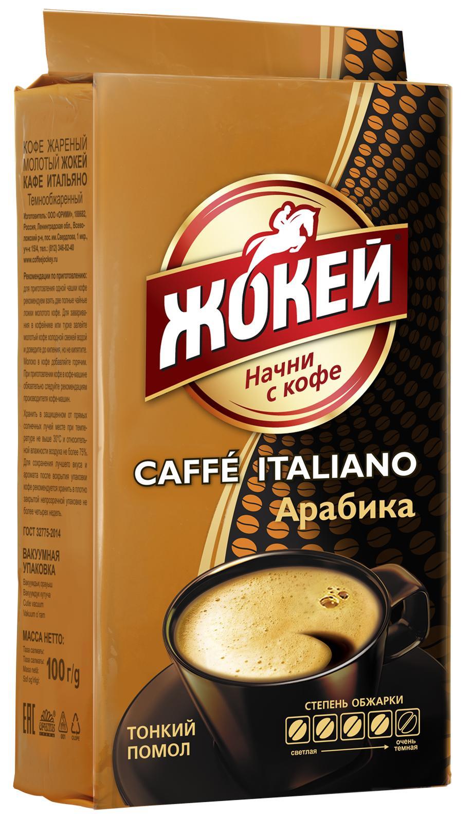 Кофе Жокей Caffe Italiano молотый 100 гр., в/у