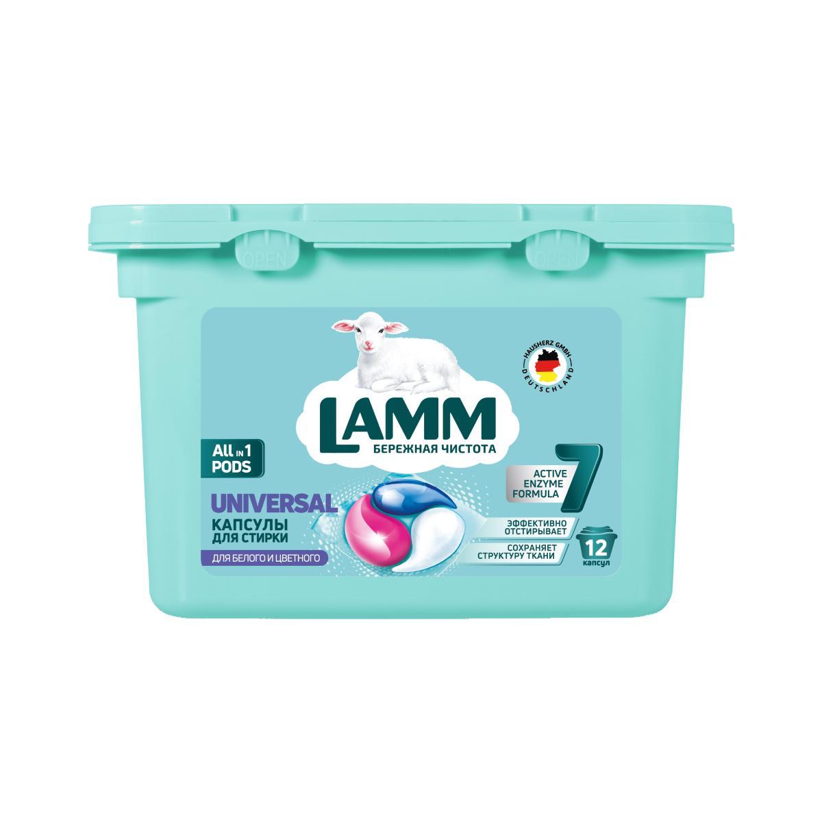 Средство для стирки LAMM жидкое в капсулах Universal 12 штук, ПЭТ