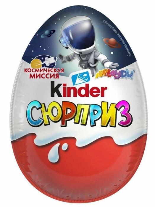 Яйцо шоколадное Kinder Сюрприз Космическая миссия 20 гр., обертка