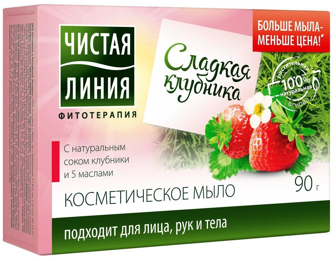 Мыло Чистая Линия Клубника 75 гр., картон