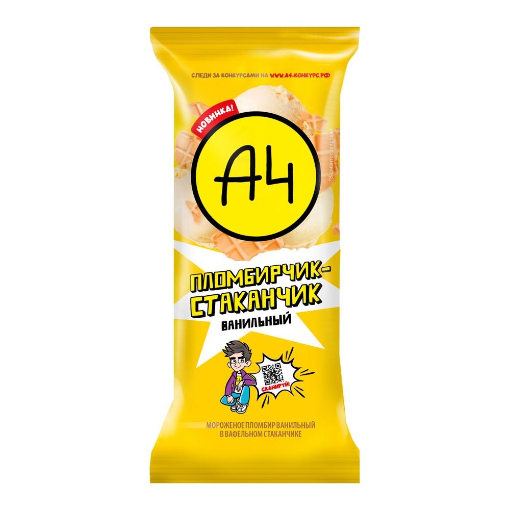 Мороженое А4 пломбир ванильный в вафельном стаканчике 12% 90 гр., флоу-пак