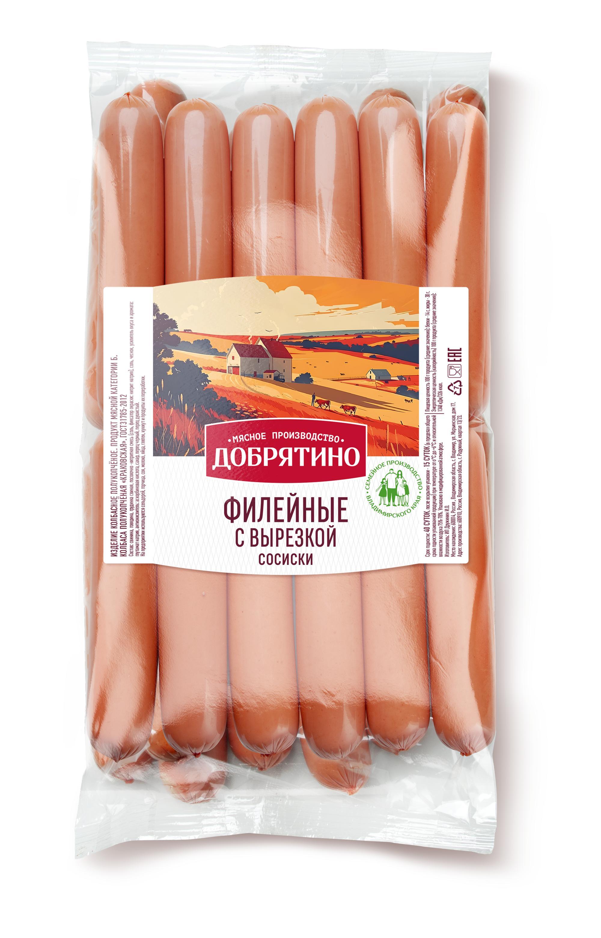 Сосиски Добрятино филейные с вырезкой газ 900 гр., в/у