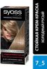 Крем-краска Syoss Color для волос, 7-5 Холодный русый, 115 мл., картон