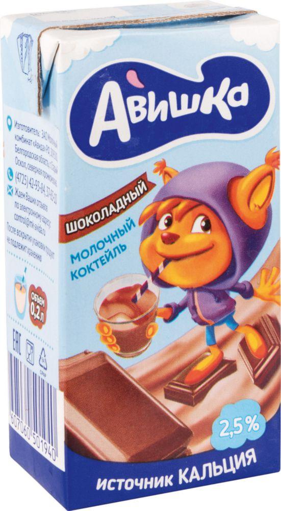 Коктейль молочный Авида Авишка Ультрапастеризованный шоколадный 2,5%, 200 мл., тетра-пак