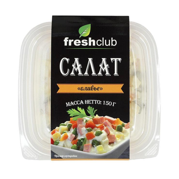 Салат Freshclub оливье 150 гр., пластиковая упаковка