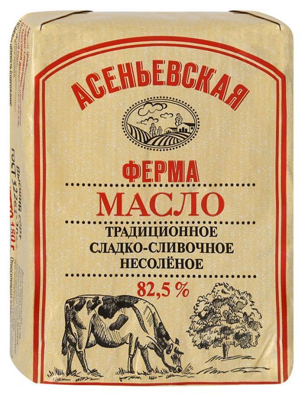 Масло сладкосливочное Асеньевская Ферма 82,5% 180 гр., обертка